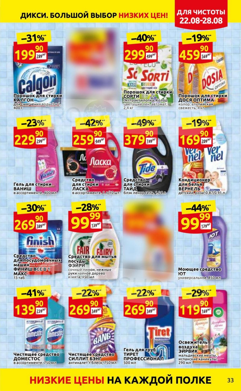 Каталог Дикси с 22 по 28 августа 2022 года страница 33