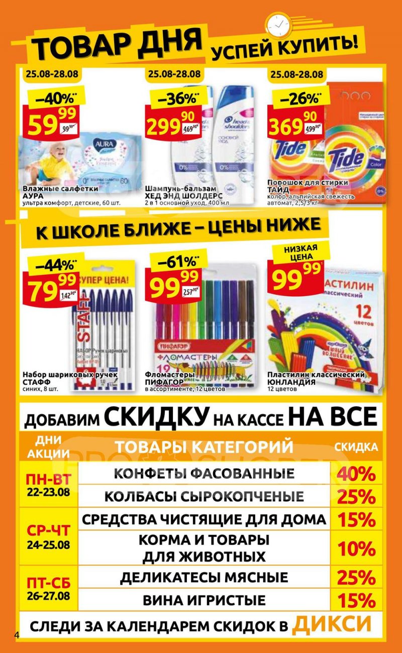 Каталог Дикси с 22 по 28 августа 2022 года страница 4