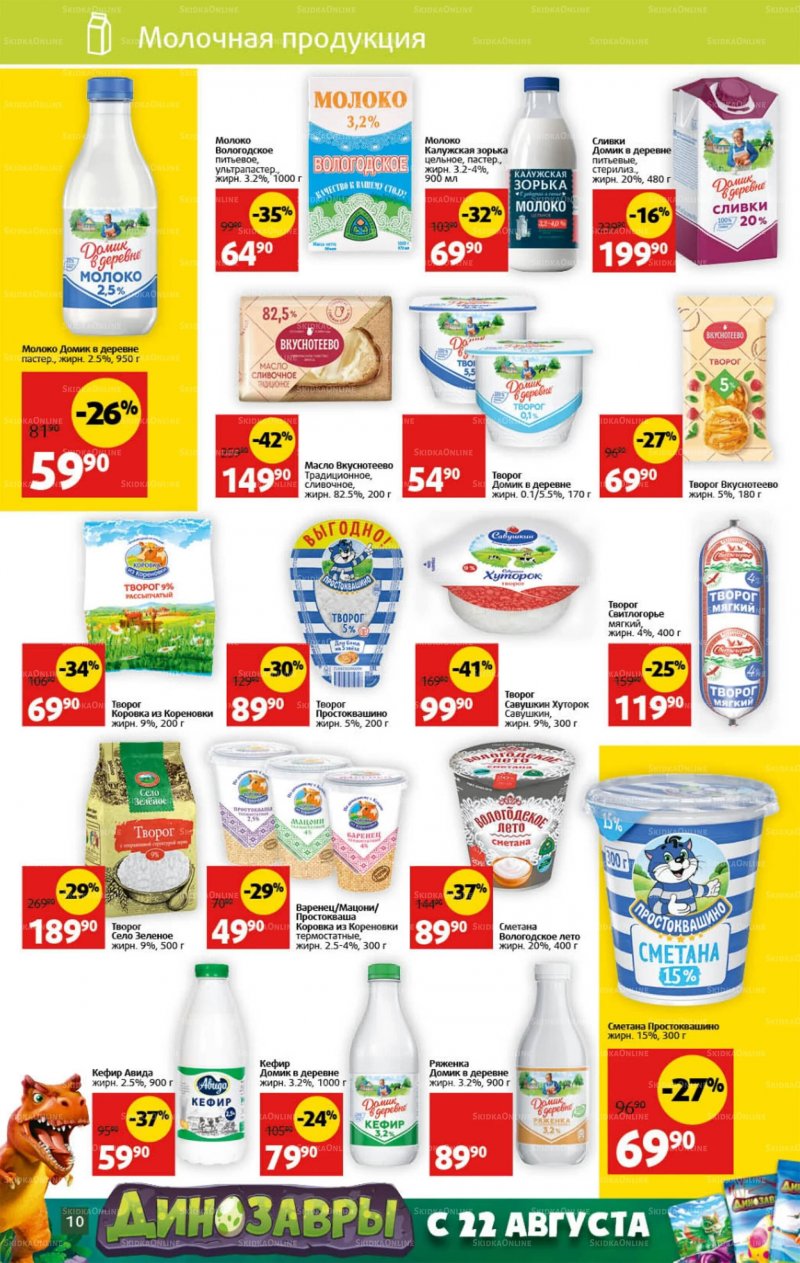 Каталог Виктория с 22 по 28 августа 2022 года страница 10