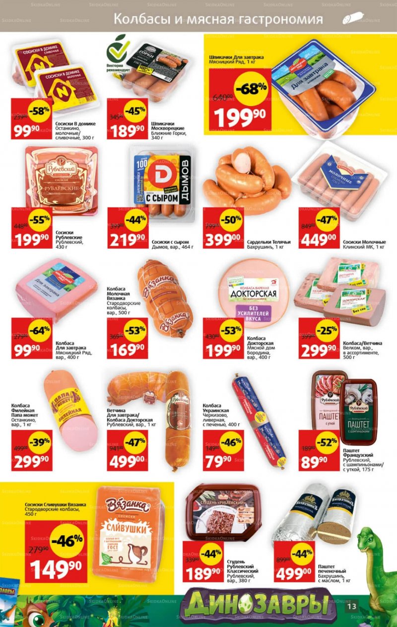 Каталог Виктория с 22 по 28 августа 2022 года страница 13