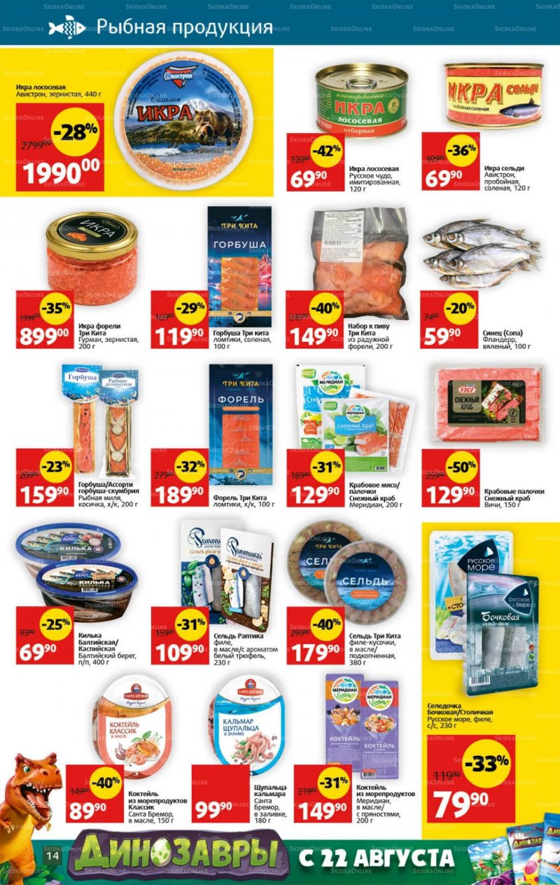 Каталог Виктория с 22 по 28 августа 2022 года страница 14