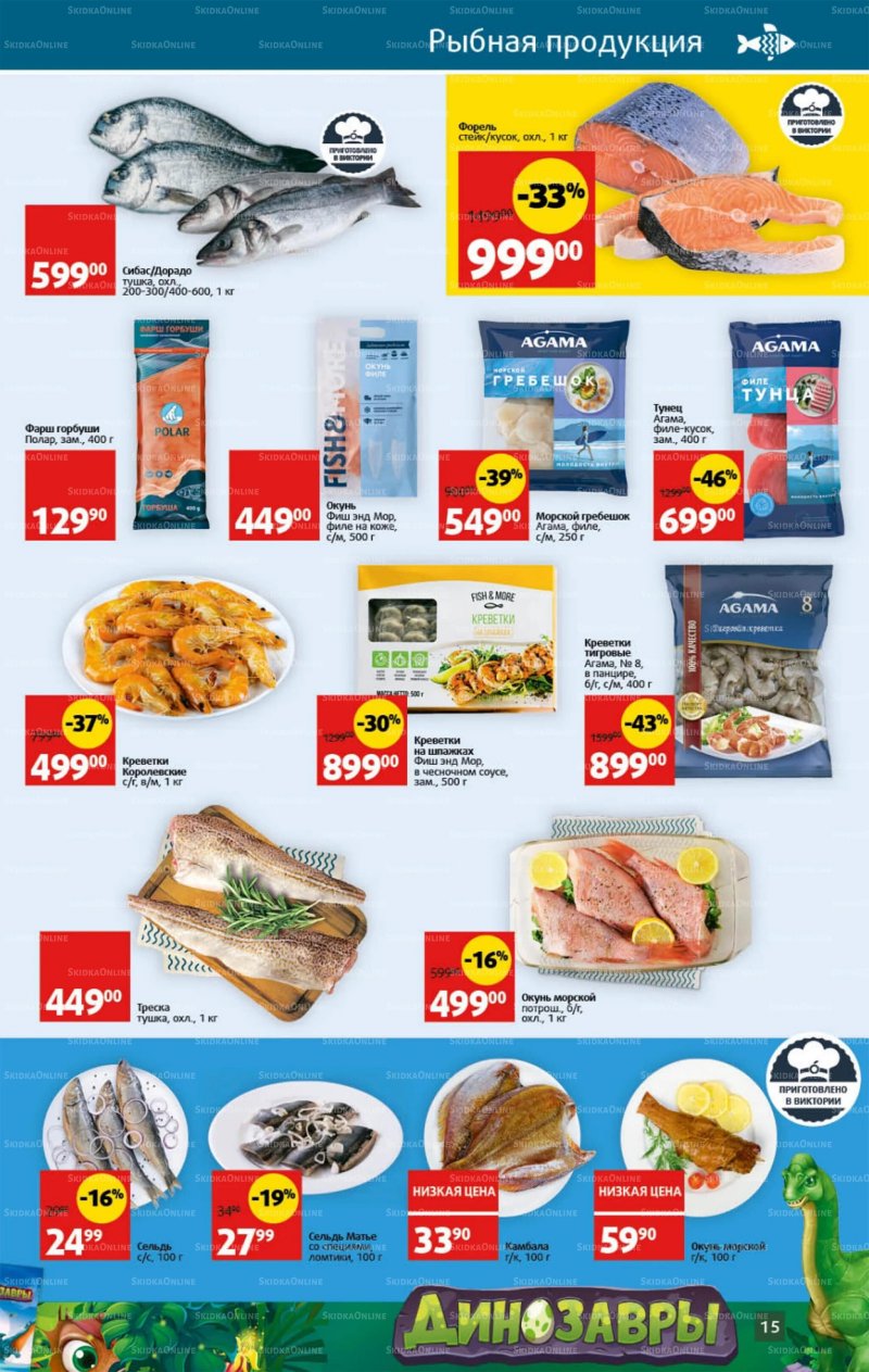 Каталог Виктория с 22 по 28 августа 2022 года страница 15