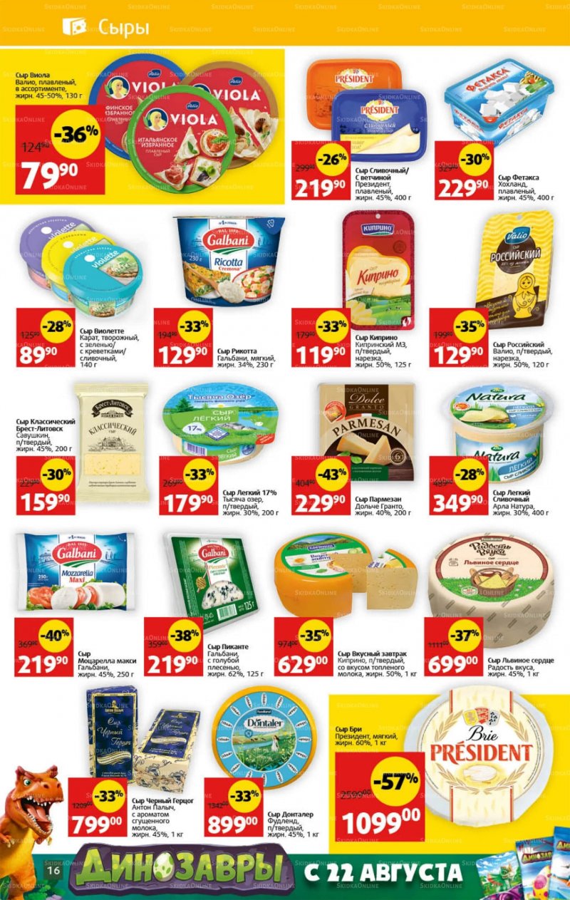 Каталог Виктория с 22 по 28 августа 2022 года страница 16