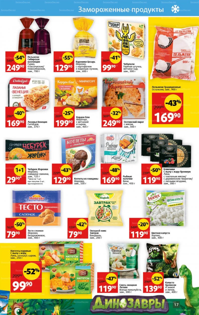 Каталог Виктория с 22 по 28 августа 2022 года страница 17