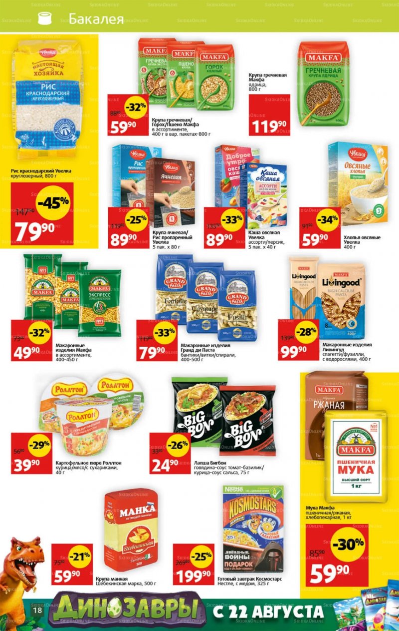 Каталог Виктория с 22 по 28 августа 2022 года страница 18