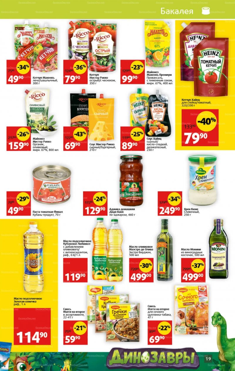 Каталог Виктория с 22 по 28 августа 2022 года страница 19