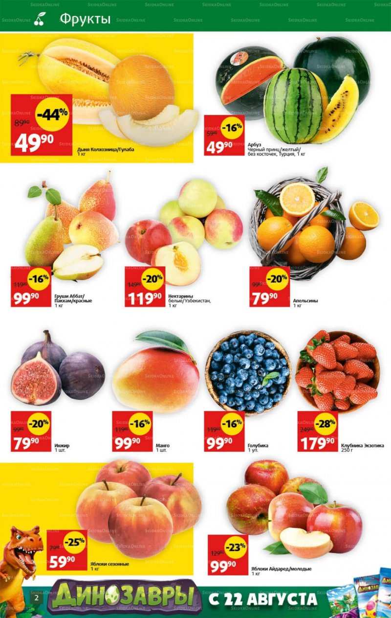 Каталог Виктория с 22 по 28 августа 2022 года страница 2