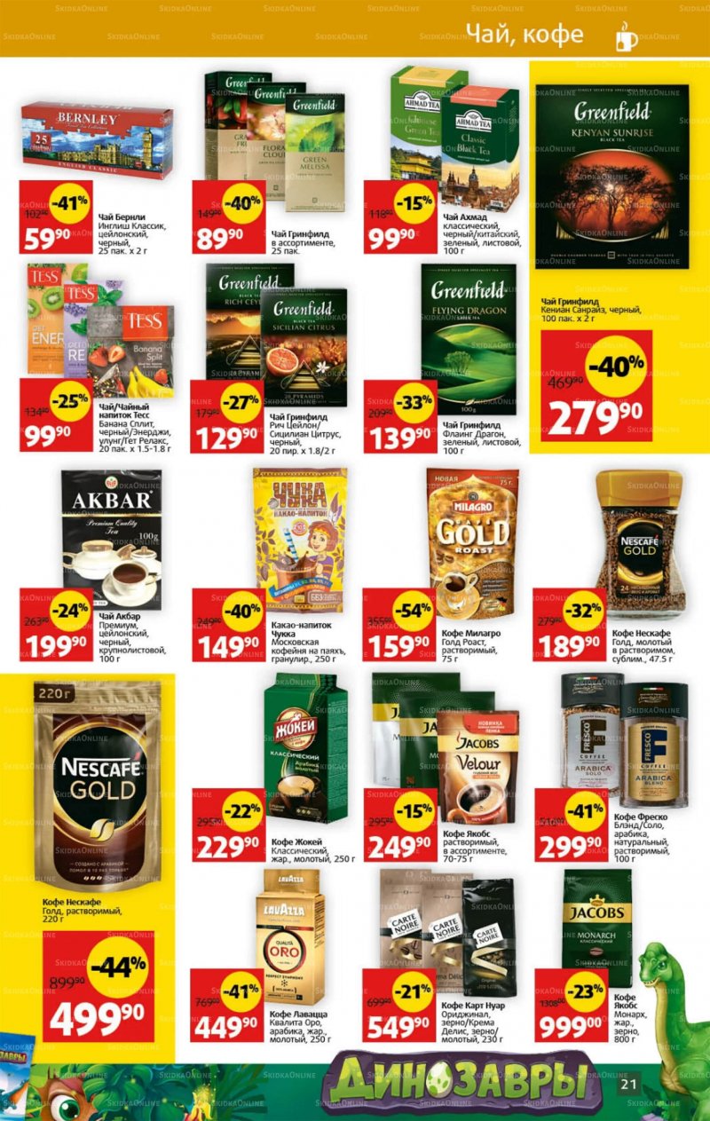 Каталог Виктория с 22 по 28 августа 2022 года страница 21