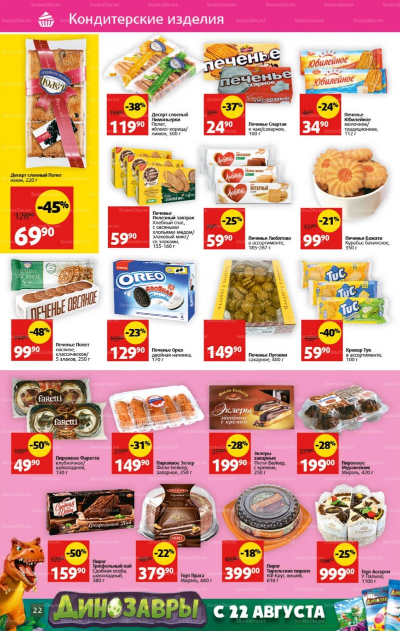 Каталог Виктория с 22 по 28 августа 2022 года страница 22