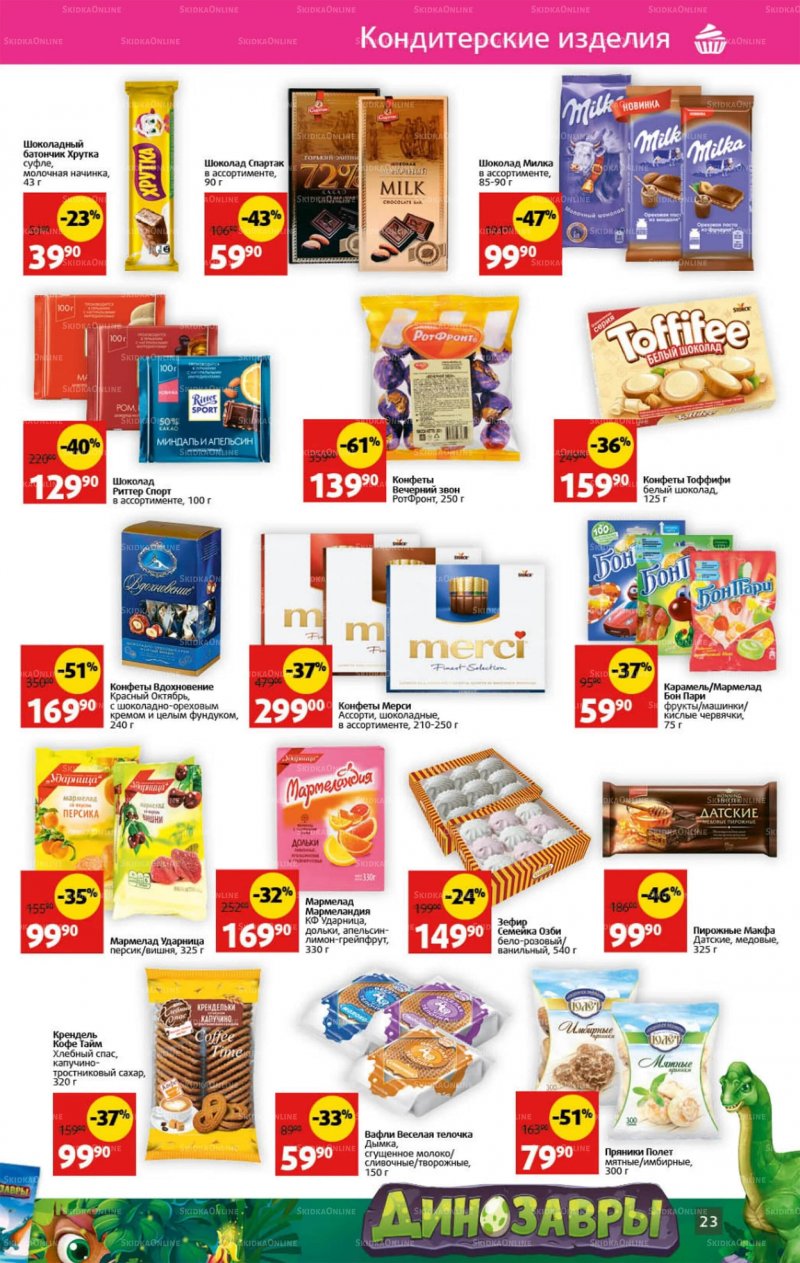 Каталог Виктория с 22 по 28 августа 2022 года страница 23