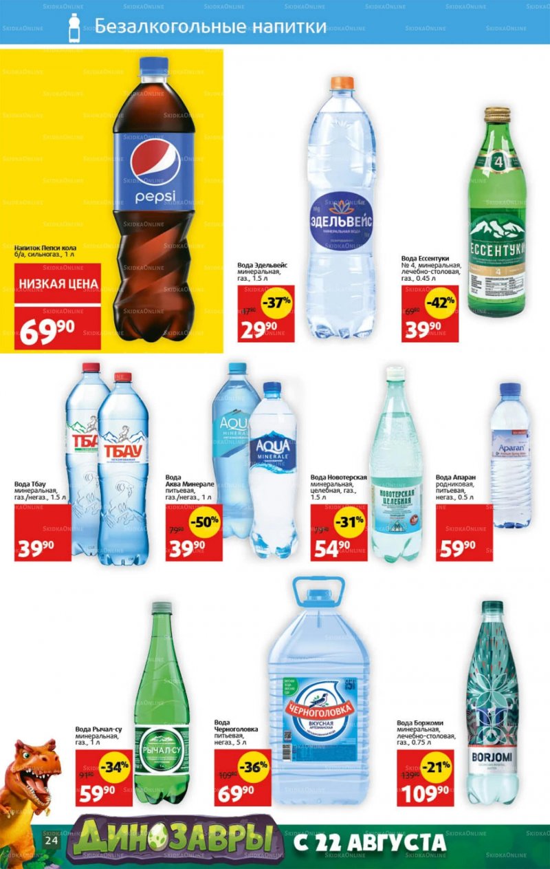 Каталог Виктория с 22 по 28 августа 2022 года страница 24