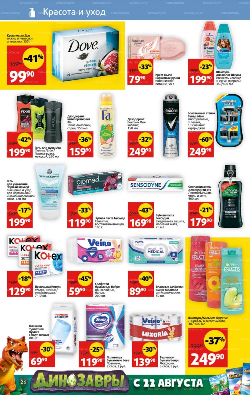 Каталог Виктория с 22 по 28 августа 2022 года страница 26