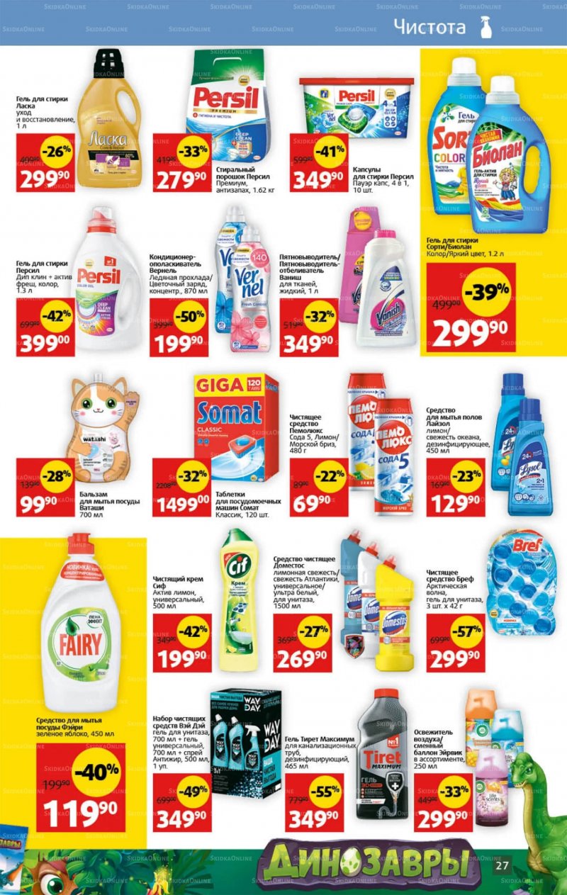 Каталог Виктория с 22 по 28 августа 2022 года страница 27