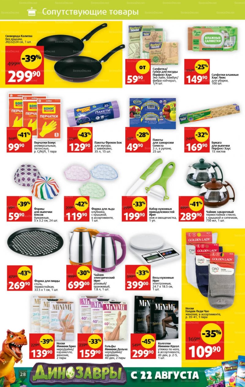 Каталог Виктория с 22 по 28 августа 2022 года страница 28