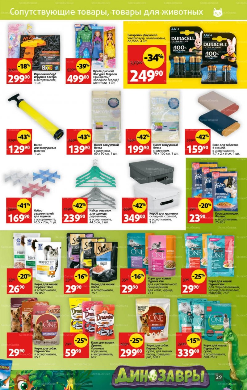 Каталог Виктория с 22 по 28 августа 2022 года страница 29