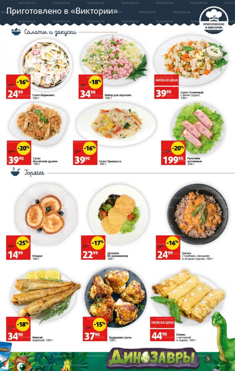 Каталог Виктория с 22 по 28 августа 2022 года страница 5