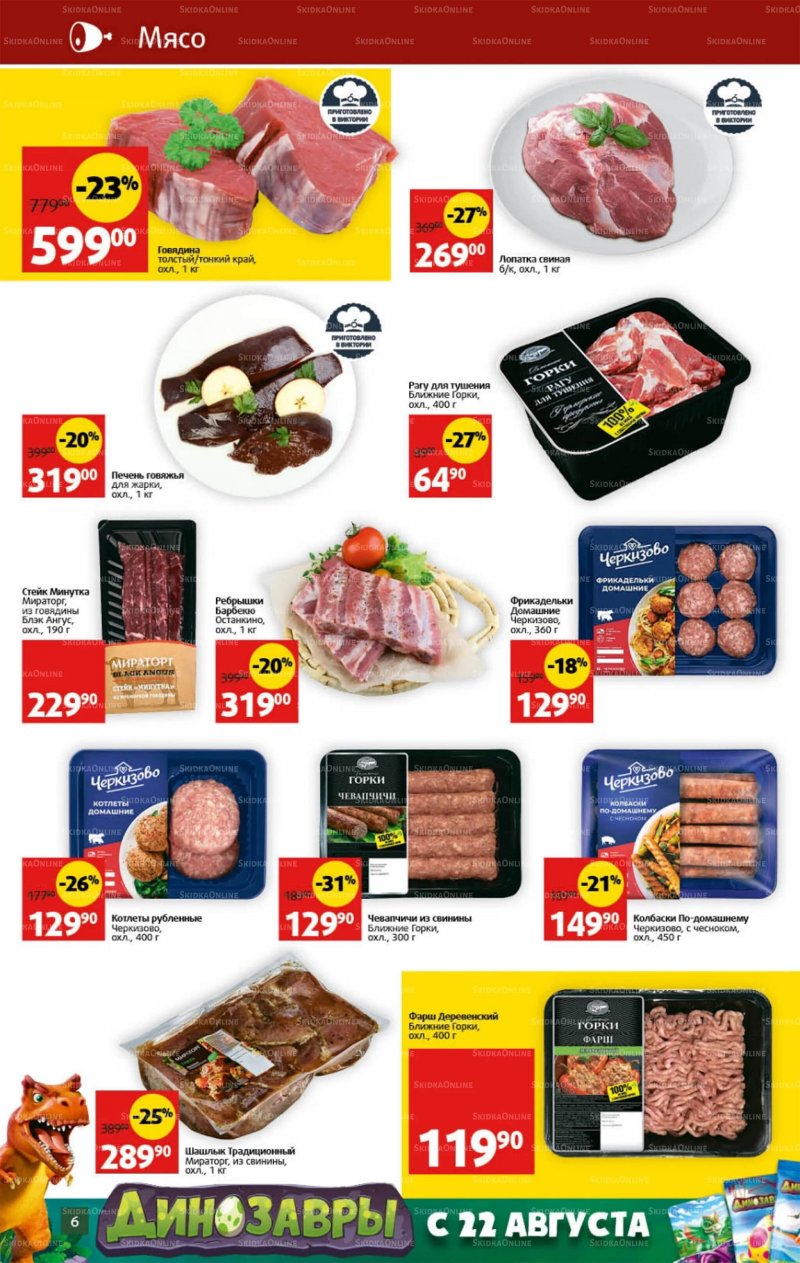 Каталог Виктория с 22 по 28 августа 2022 года страница 6