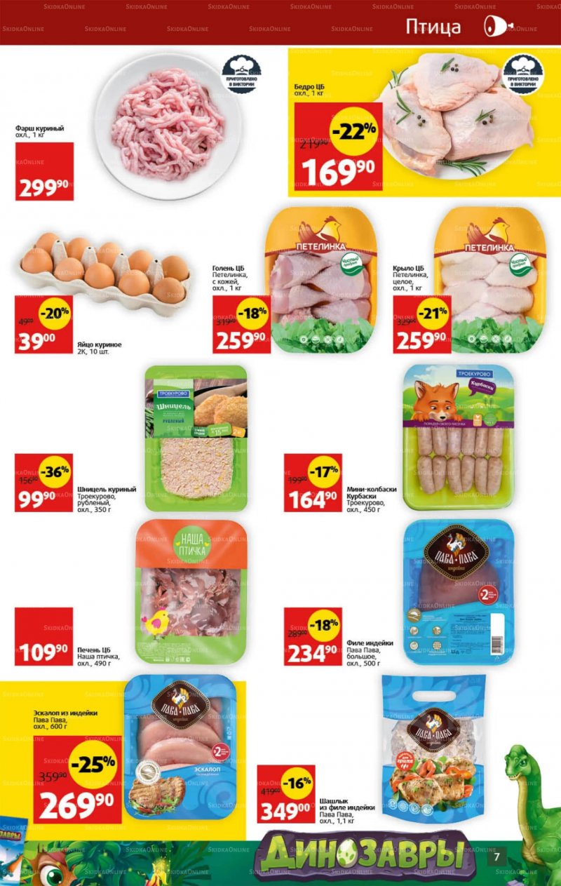 Каталог Виктория с 22 по 28 августа 2022 года страница 7