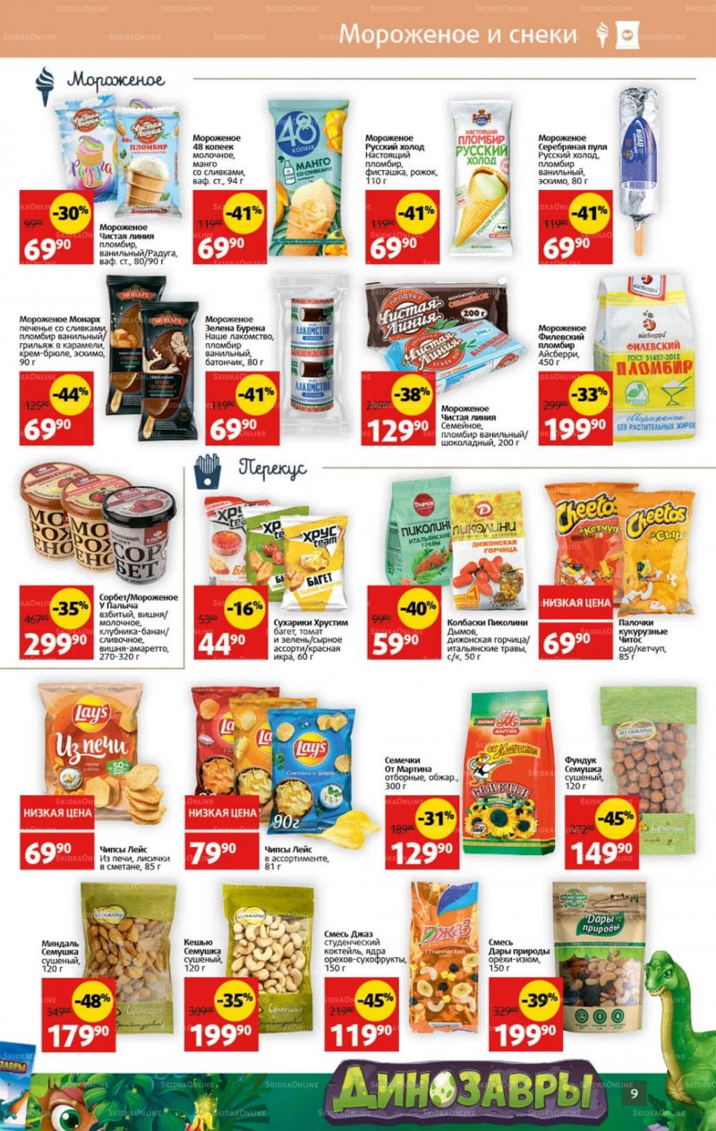 Каталог Виктория с 22 по 28 августа 2022 года страница 9