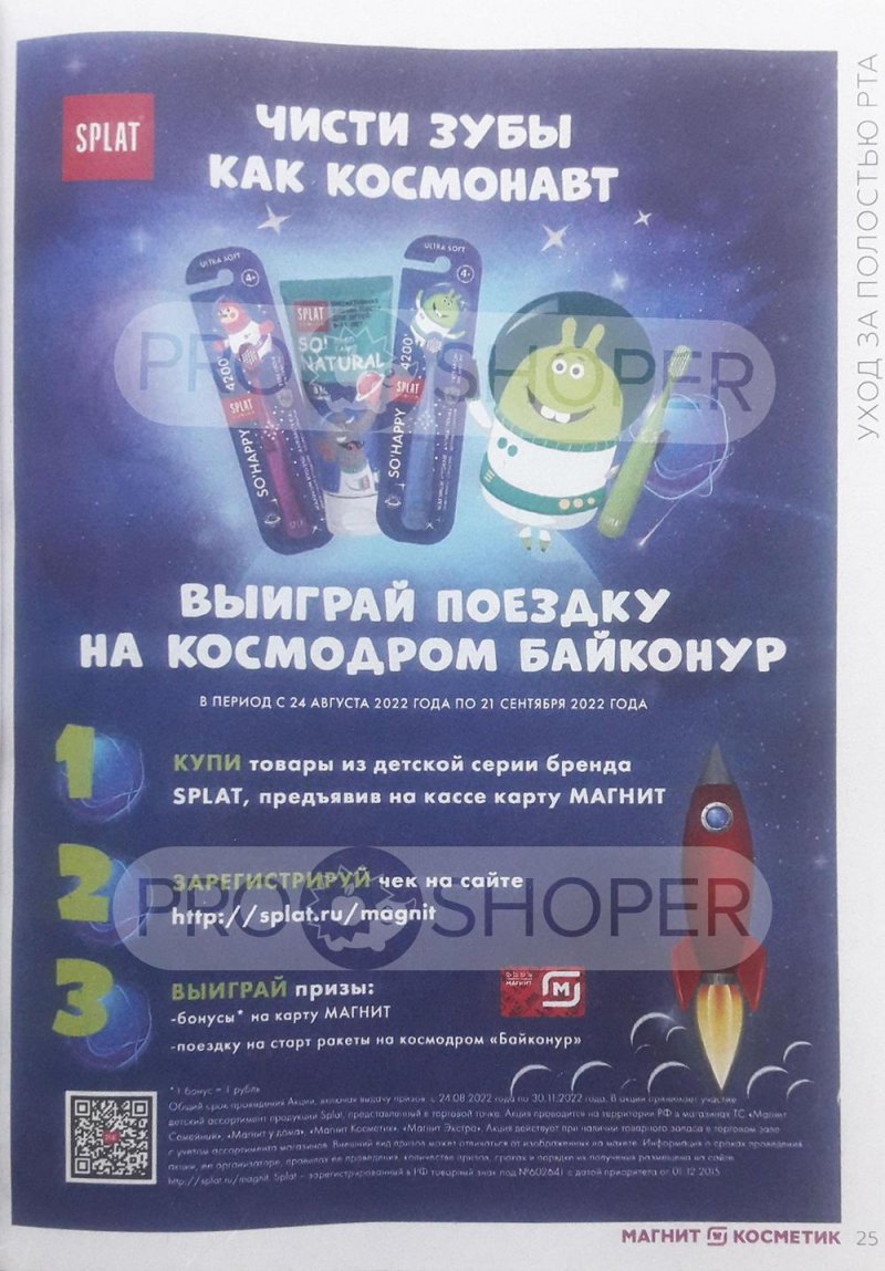 Каталог Магнит Косметик с 24 августа по 20 сентября 2022 года страница 25
