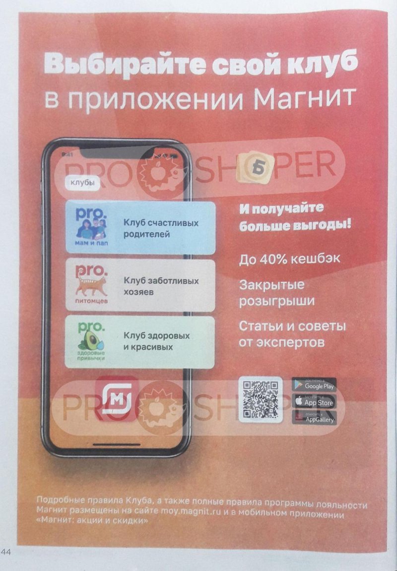 Каталог Магнит Косметик с 24 августа по 20 сентября 2022 года страница 44