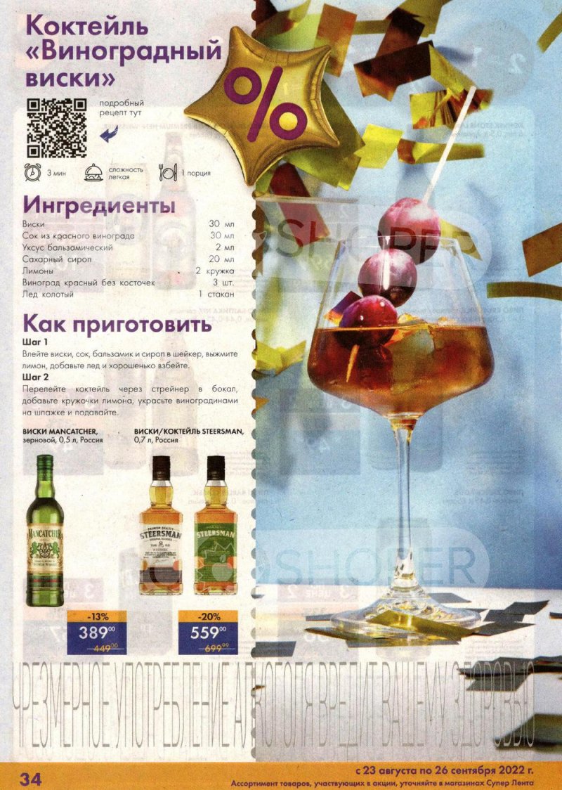 Каталог Лента «Ленте 29! Праздник скидок!» с 23 августа по 26 сентября 2022 года страница 34