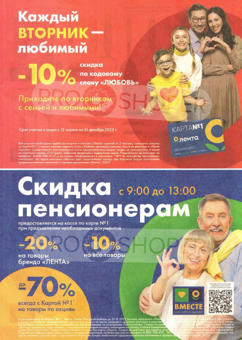 Каталог Лента «Ленте 29! Праздник скидок!» с 23 августа по 26 сентября 2022 года страница 45