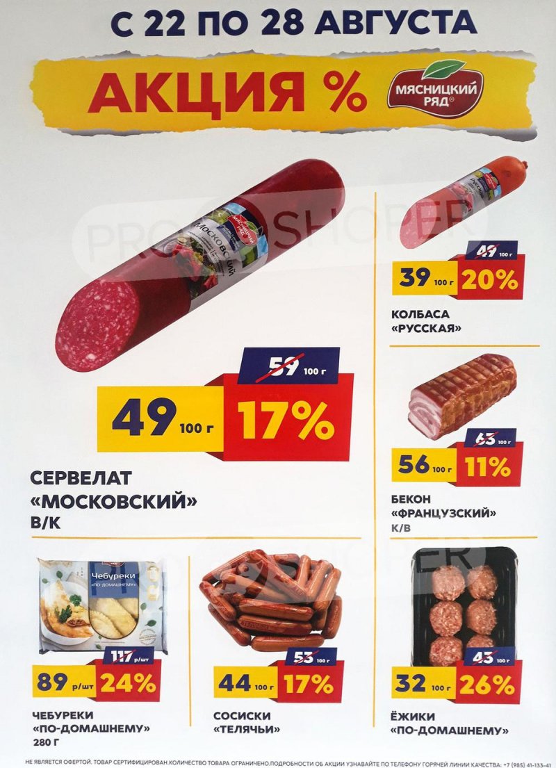 Каталог Мясницкий ряд с 22 по 28 августа 2022 года страница 1