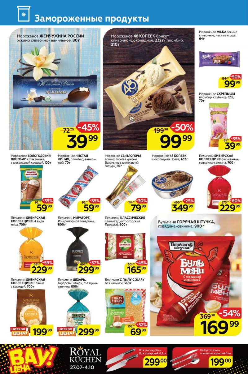 Каталог Магнит с 24 по 30 августа 2022 года страница 10
