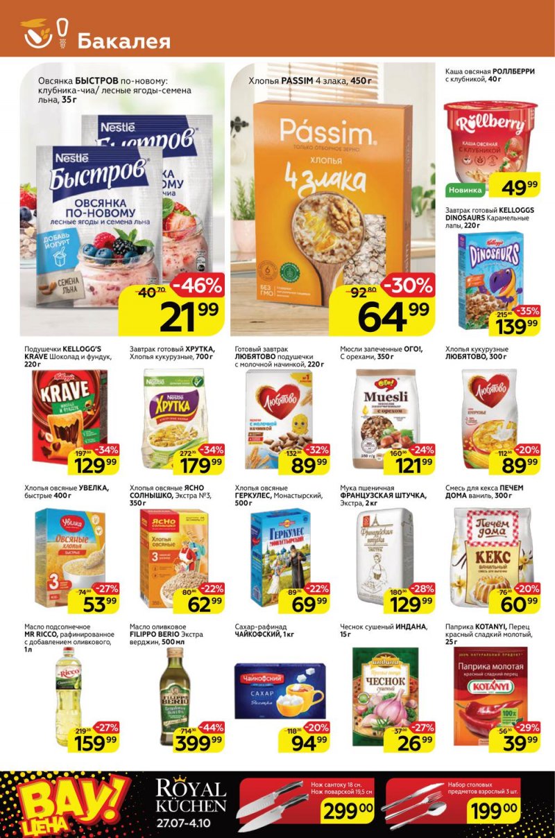 Каталог Магнит с 24 по 30 августа 2022 года страница 14