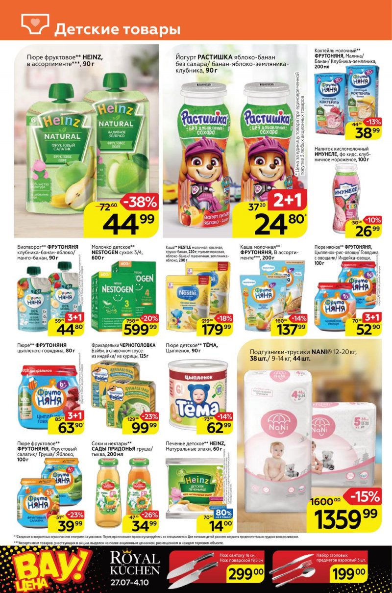 Каталог Магнит с 24 по 30 августа 2022 года страница 16
