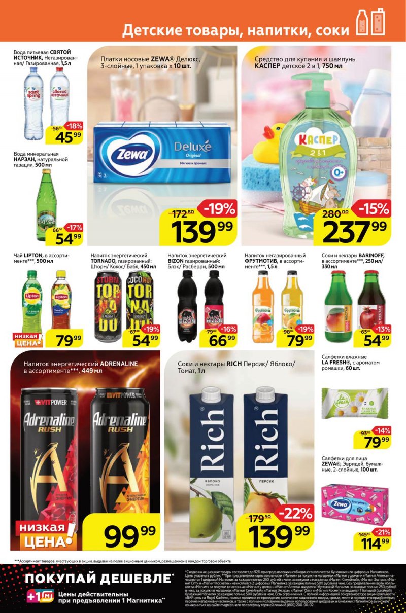 Каталог Магнит с 24 по 30 августа 2022 года страница 17