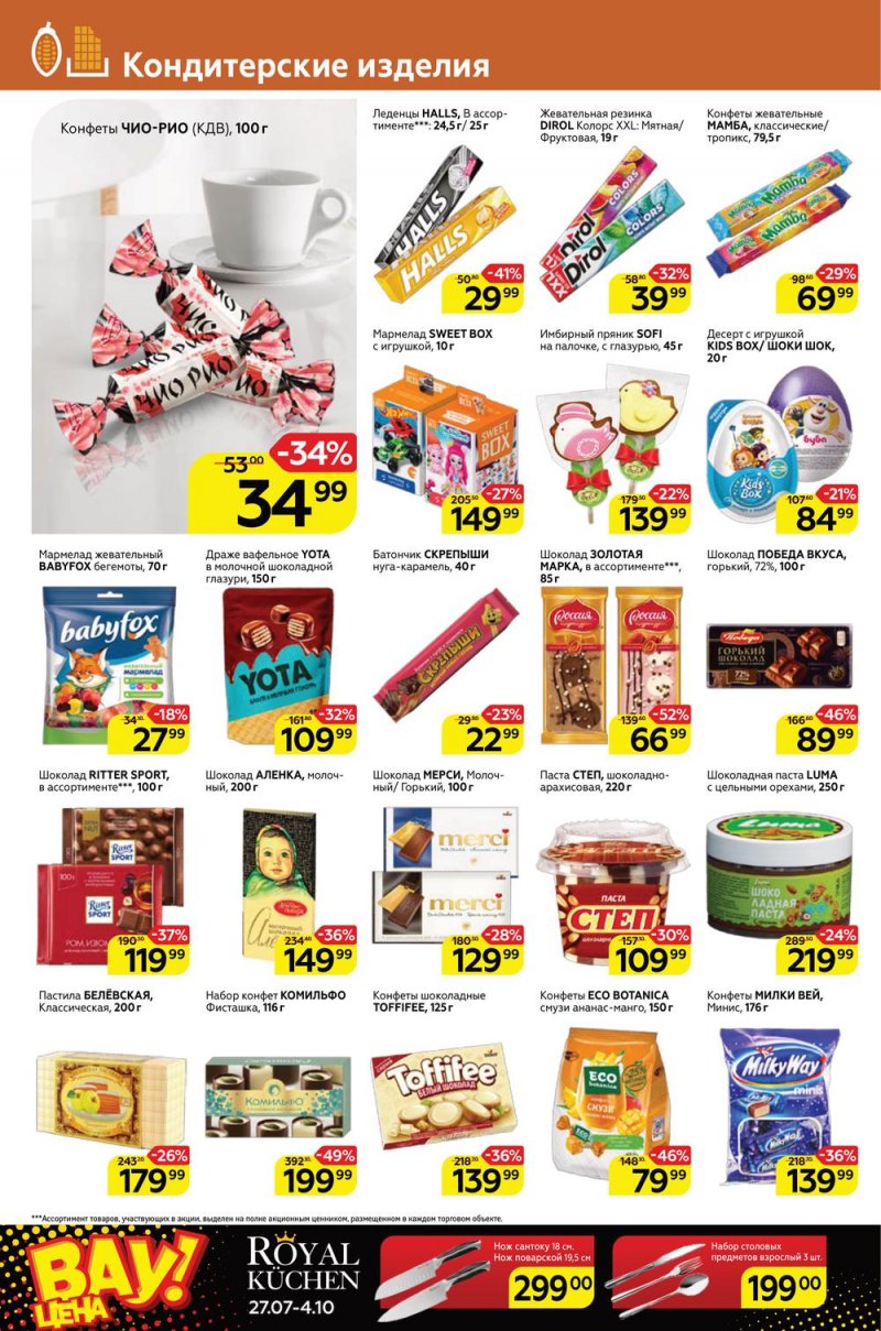 Каталог Магнит с 24 по 30 августа 2022 года страница 18