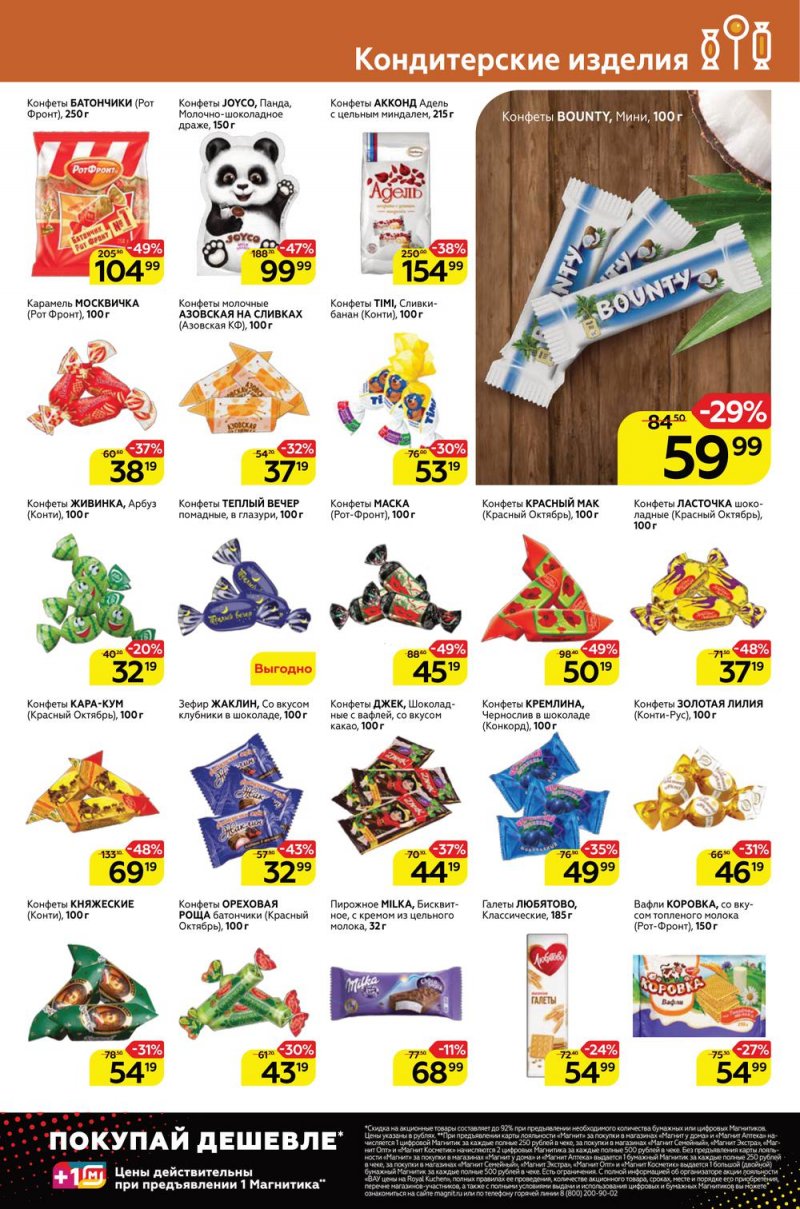 Каталог Магнит с 24 по 30 августа 2022 года страница 19