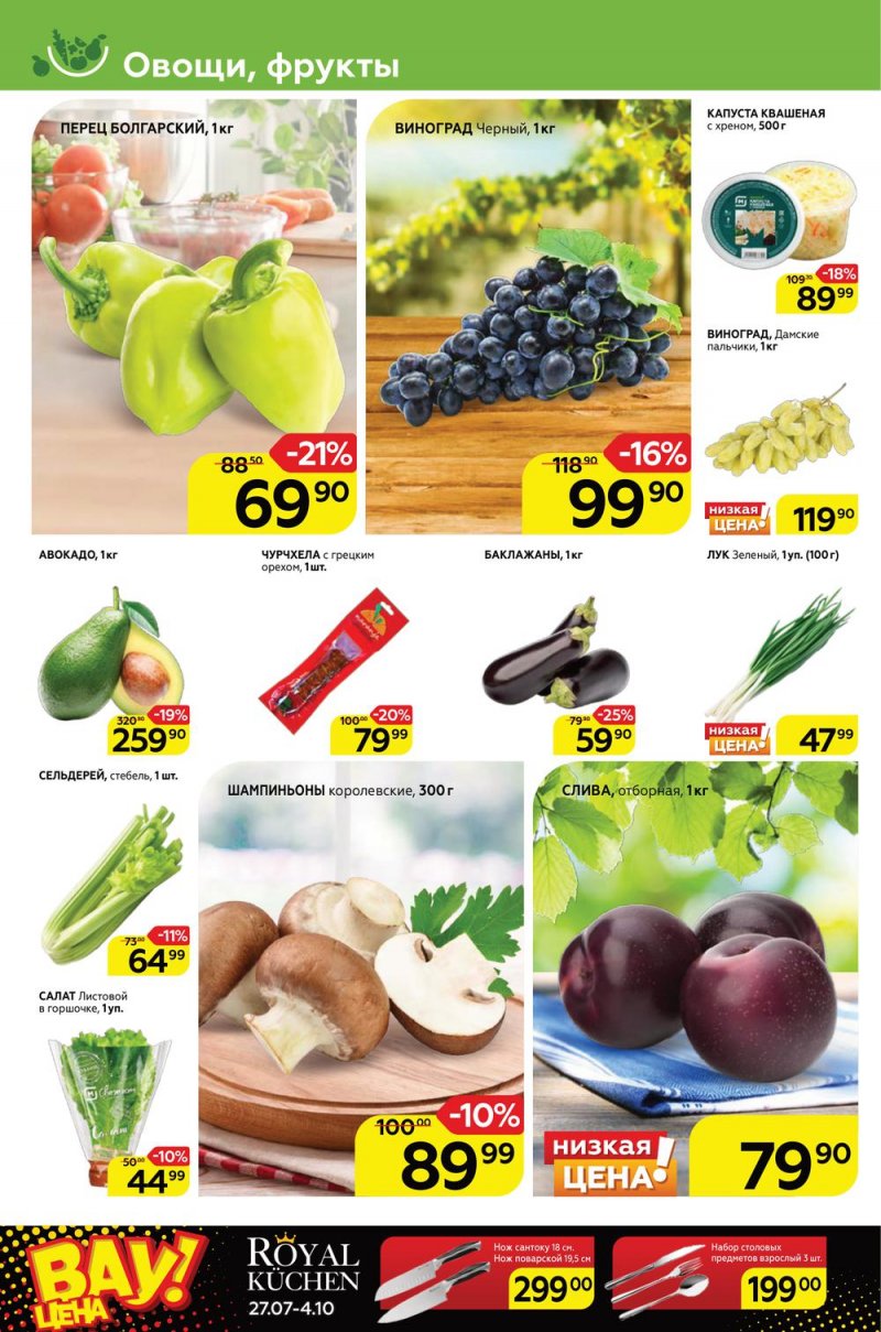 Каталог Магнит с 24 по 30 августа 2022 года страница 2