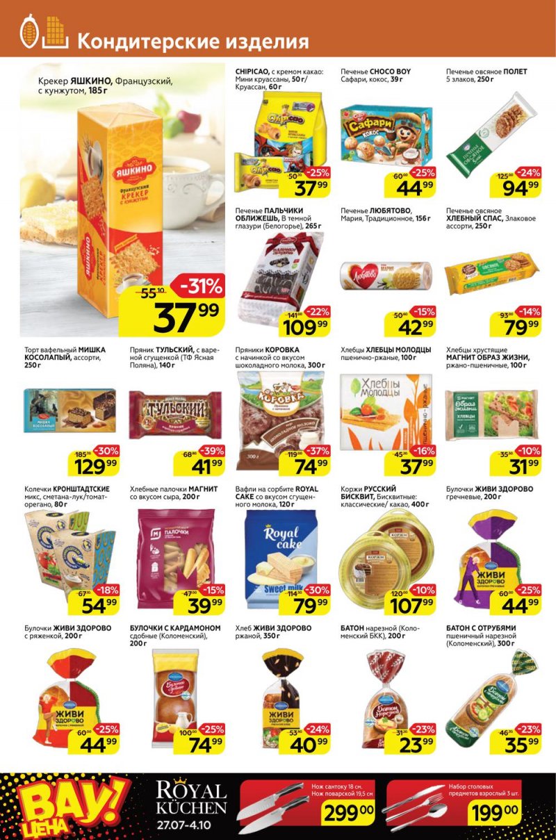 Каталог Магнит с 24 по 30 августа 2022 года страница 20