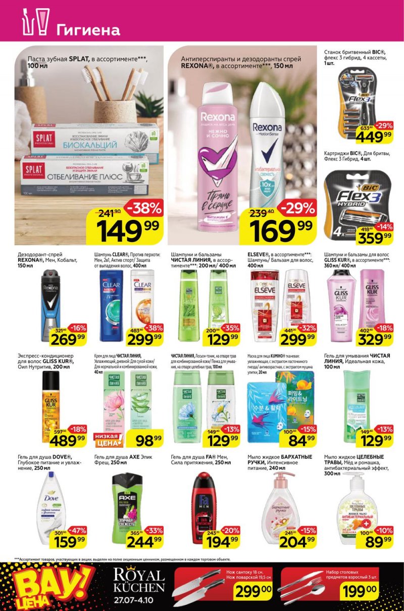 Каталог Магнит с 24 по 30 августа 2022 года страница 22