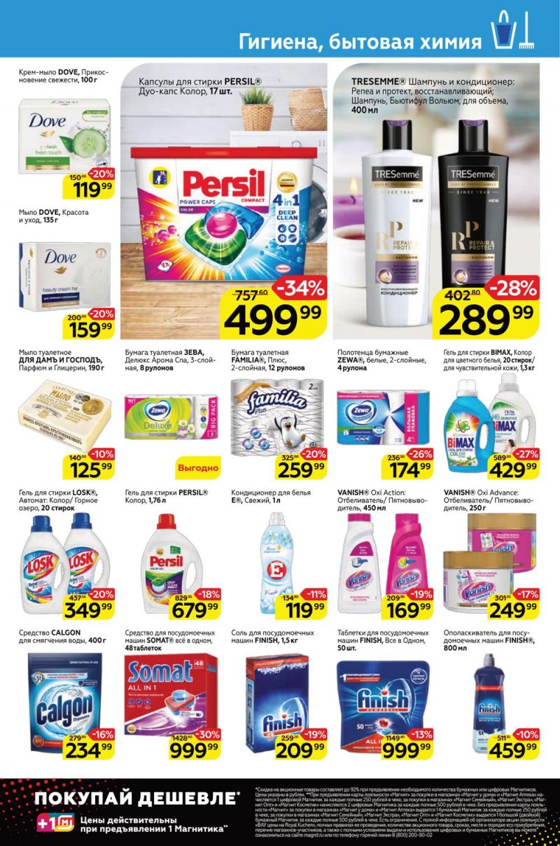 Каталог Магнит с 24 по 30 августа 2022 года страница 23