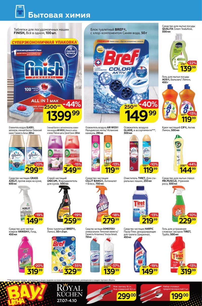 Каталог Магнит с 24 по 30 августа 2022 года страница 24