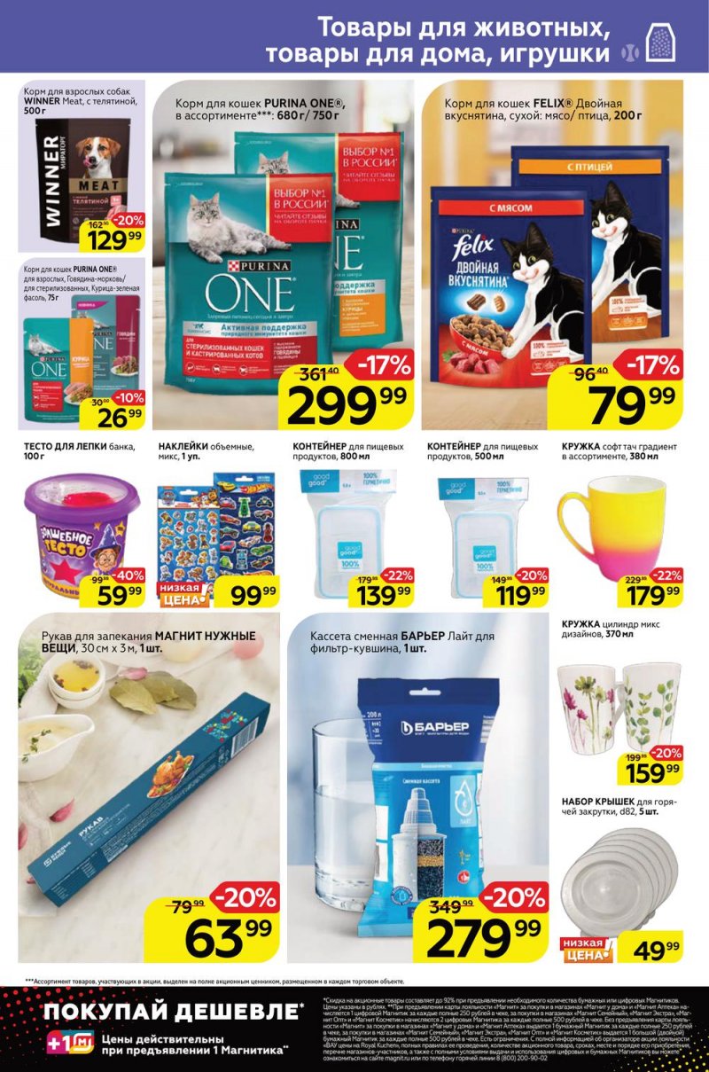 Каталог Магнит с 24 по 30 августа 2022 года страница 25