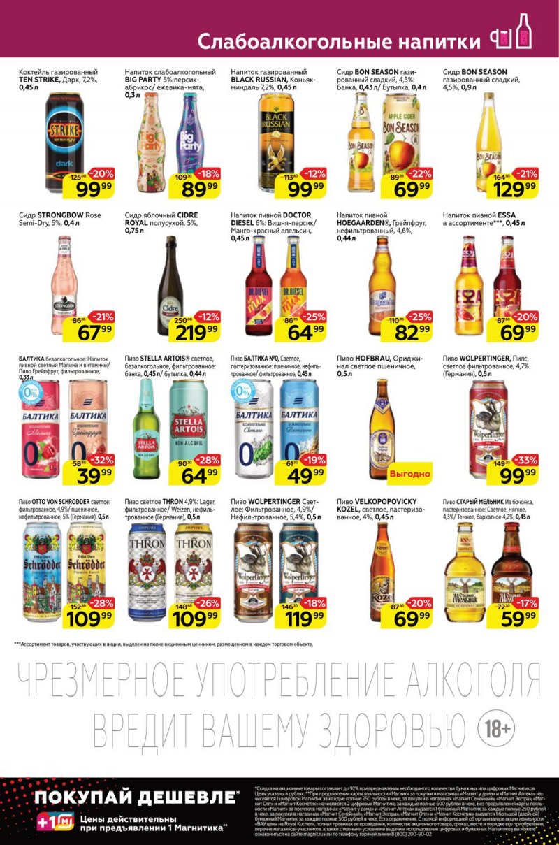Каталог Магнит с 24 по 30 августа 2022 года страница 27