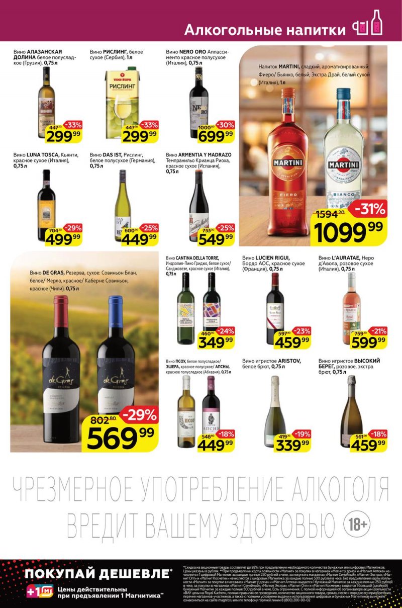 Каталог Магнит с 24 по 30 августа 2022 года страница 29