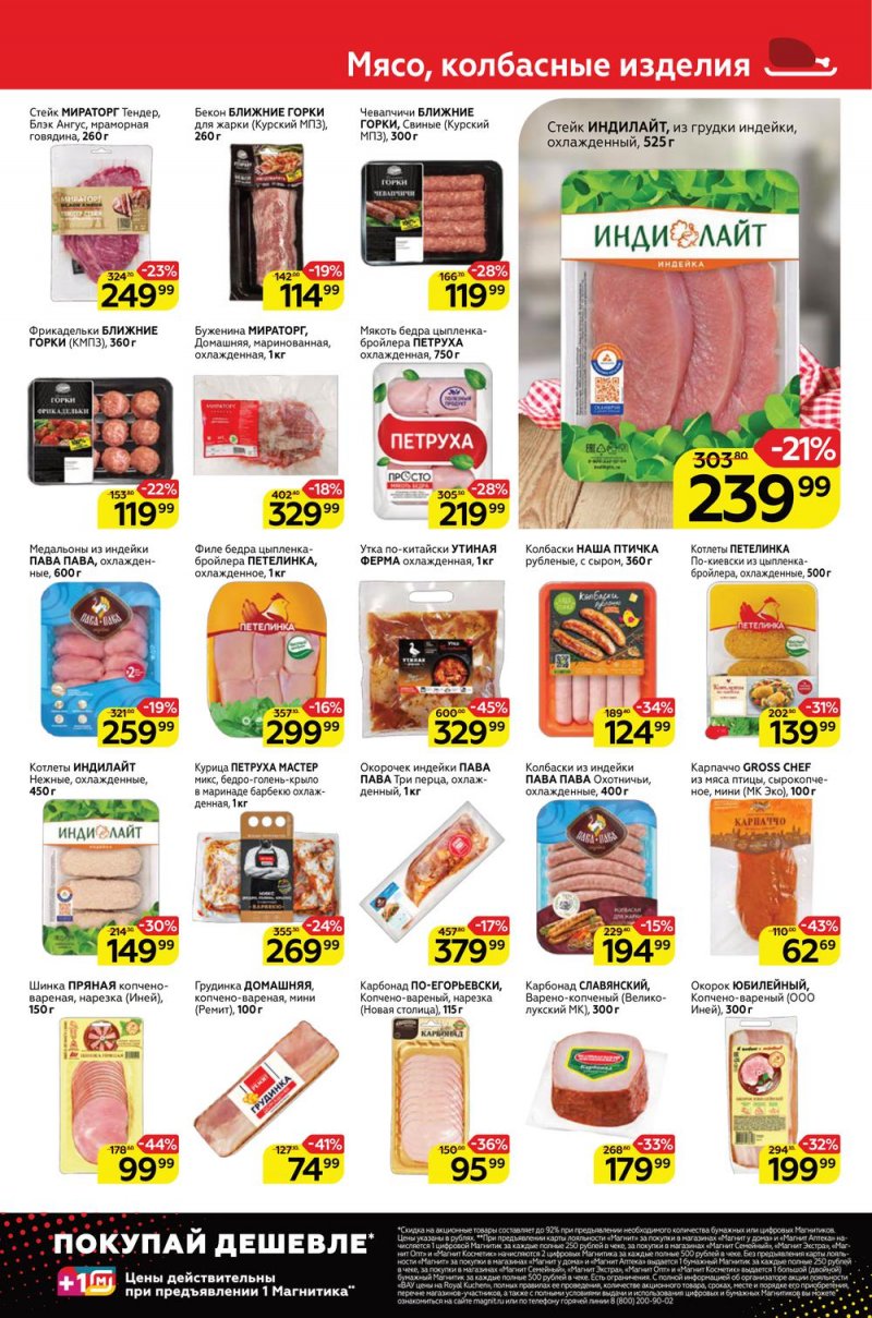 Каталог Магнит с 24 по 30 августа 2022 года страница 3