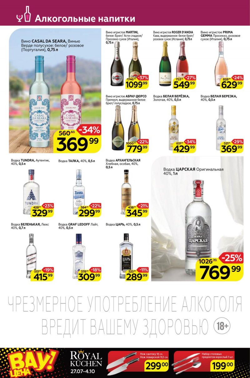 Каталог Магнит с 24 по 30 августа 2022 года страница 30