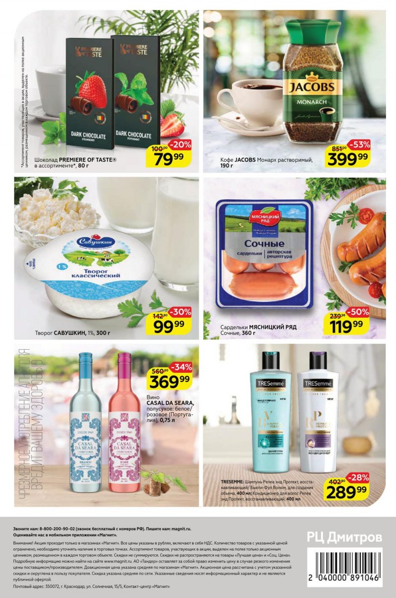 Каталог Магнит с 24 по 30 августа 2022 года страница 32