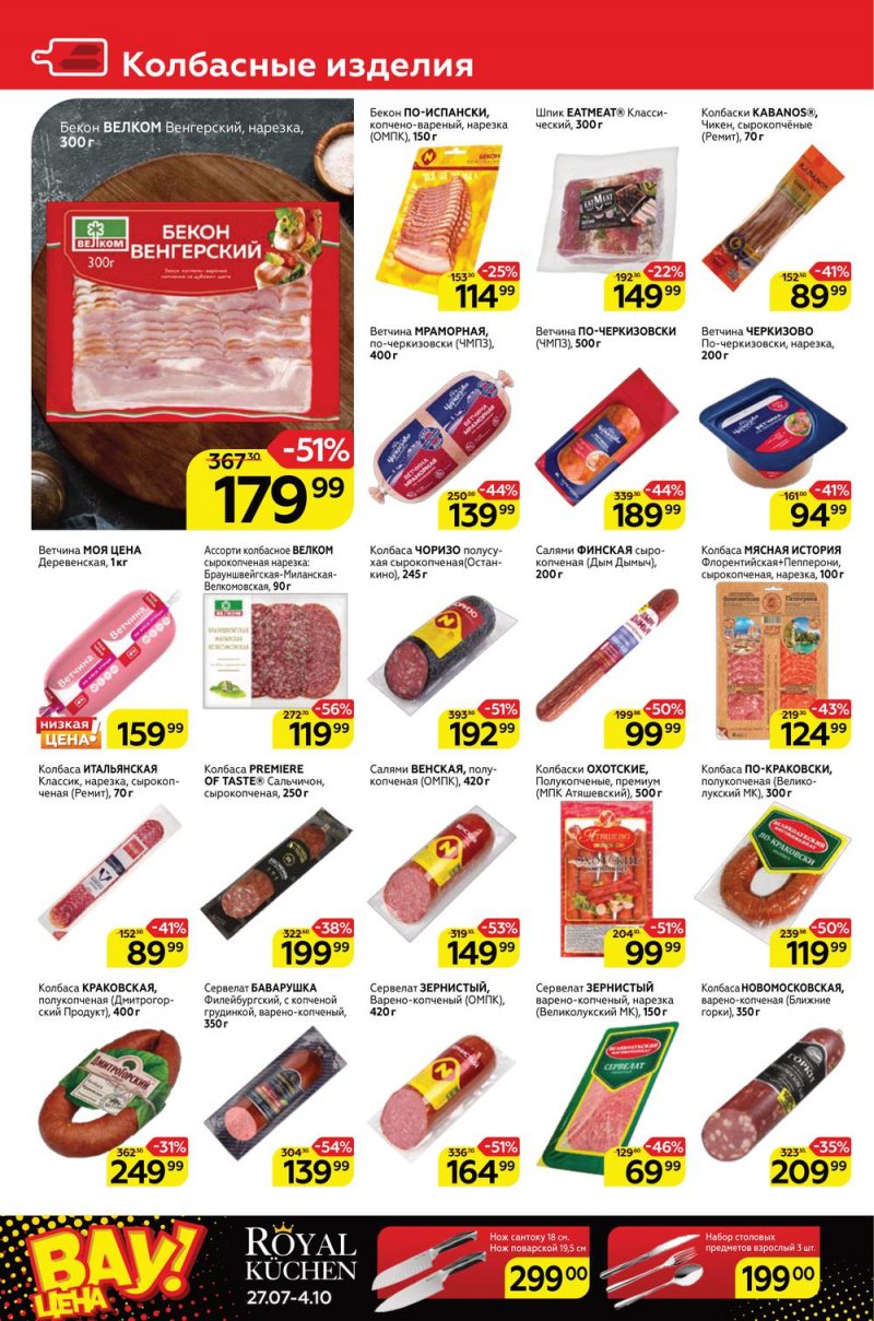 Каталог Магнит с 24 по 30 августа 2022 года страница 4