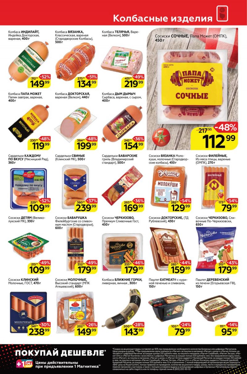 Каталог Магнит с 24 по 30 августа 2022 года страница 5