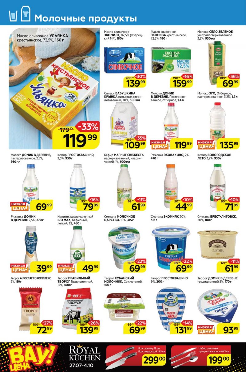 Каталог Магнит с 24 по 30 августа 2022 года страница 6