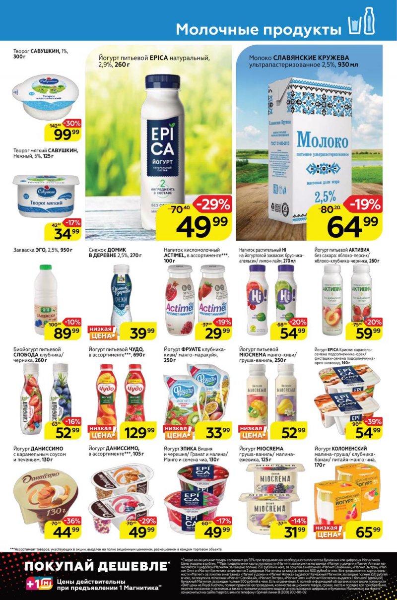 Каталог Магнит с 24 по 30 августа 2022 года страница 7