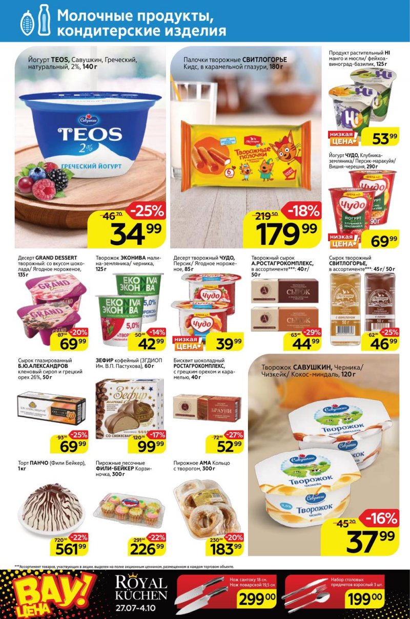 Каталог Магнит с 24 по 30 августа 2022 года страница 8